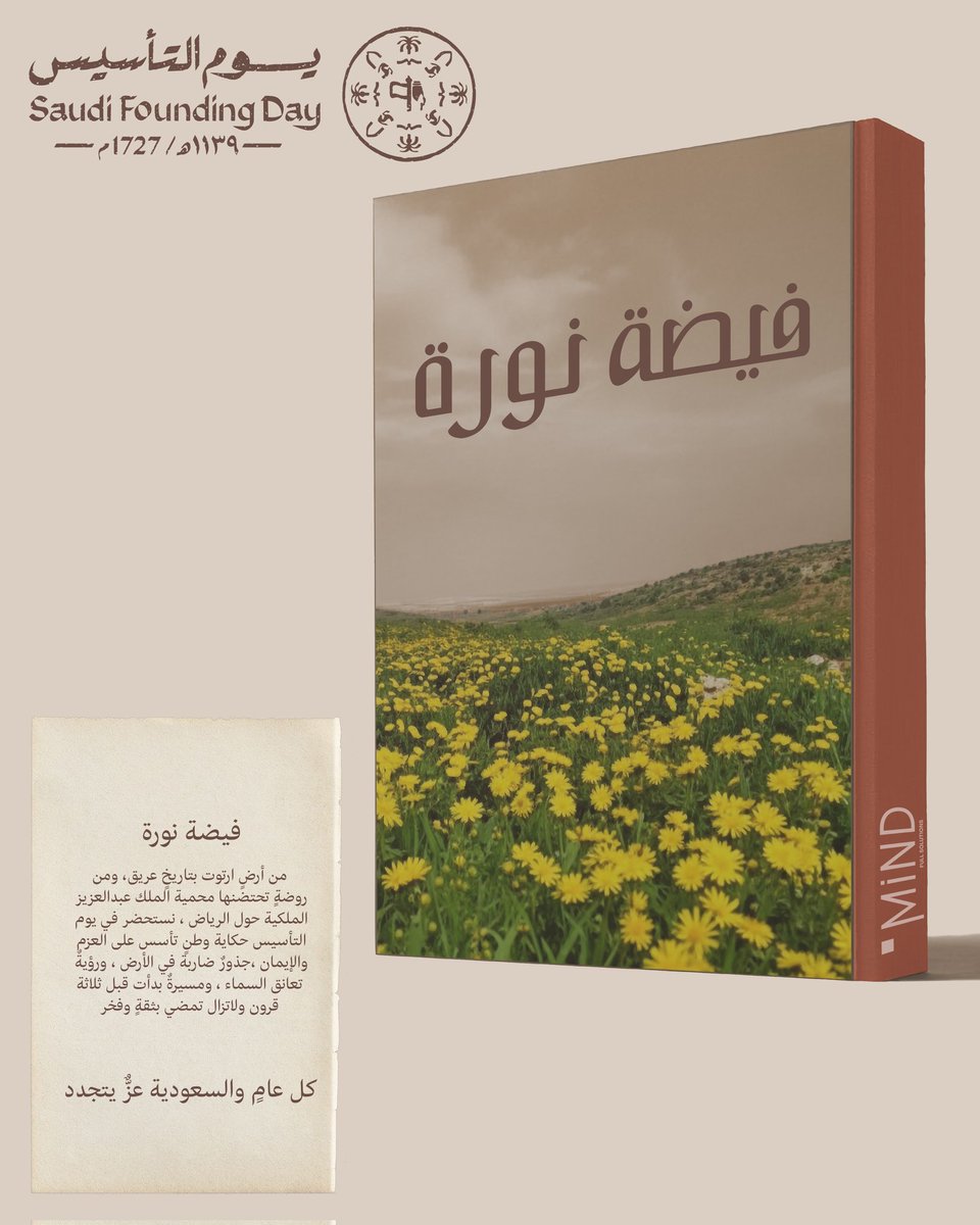 MINDinterior_'s tweet photo. نرفع أسمى آيات التهاني والتبريكات إلى مقام
 خادم الحرمين الشريفين الملك سلمان بن عبدالعزيز آل سعود وإلى سمو ولي عهده الأمين، وإلى شعب المملكة الكريم،سائلين الله أن يديم على وطننا الأمن والازدهار،وأن يحفظ قيادتنا الرشيدةويبارك مسيرة وطنٍ تأسس على القيم ويمضي بثقة للمستقبل 🇸🇦 https://t.co/VXh5DLhbOI