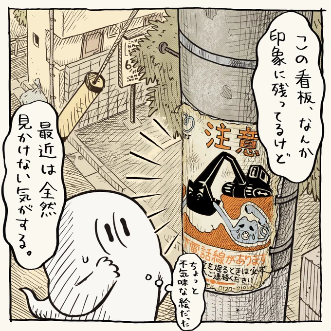 この看板知ってますか? 