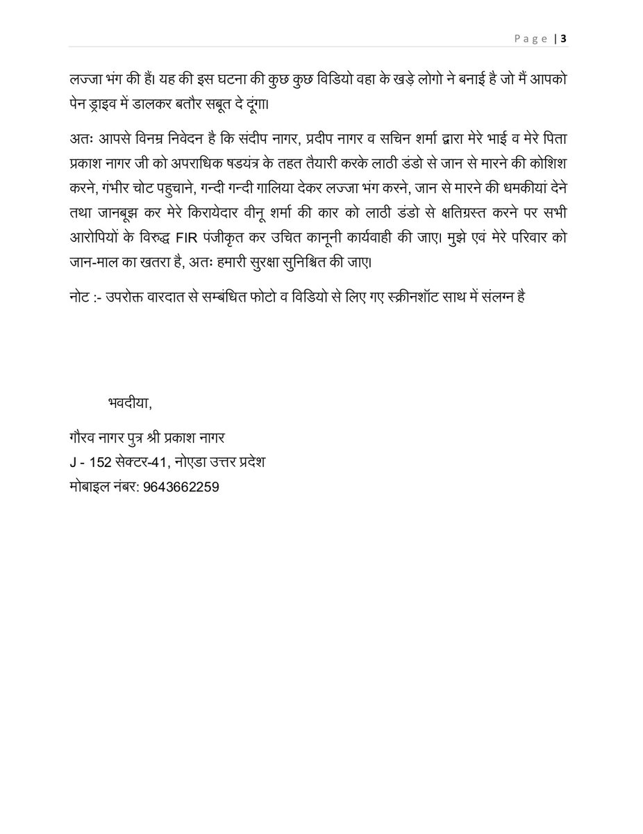 इस मामले की निष्पक्षता से जांच आवश्यक अभी तक FIR की जानकारी शिकायत करता को नहीं मिली इस बात की शिकायत सुशासन विभाग के पदाधिकारियों को भी मिली है <a href="/dgpup/">DGP UP</a> <a href="/Uppolice/">UP POLICE</a> <a href="/CMOfficeUP/">CM Office, GoUP</a>  <a href="/homeupgov/">Home Department, UP</a> <a href="/ChiefSecyUP/">S.P. Goyal, Chief Secretary, GoUP</a> <a href="/noidapolice/">POLICE COMMISSIONERATE GAUTAM BUDDH NAGAR</a>