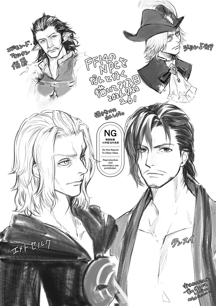 ラハブレアさんも描きたかった…
でももう眠い…NPCで描きわけ練習は楽しいな…