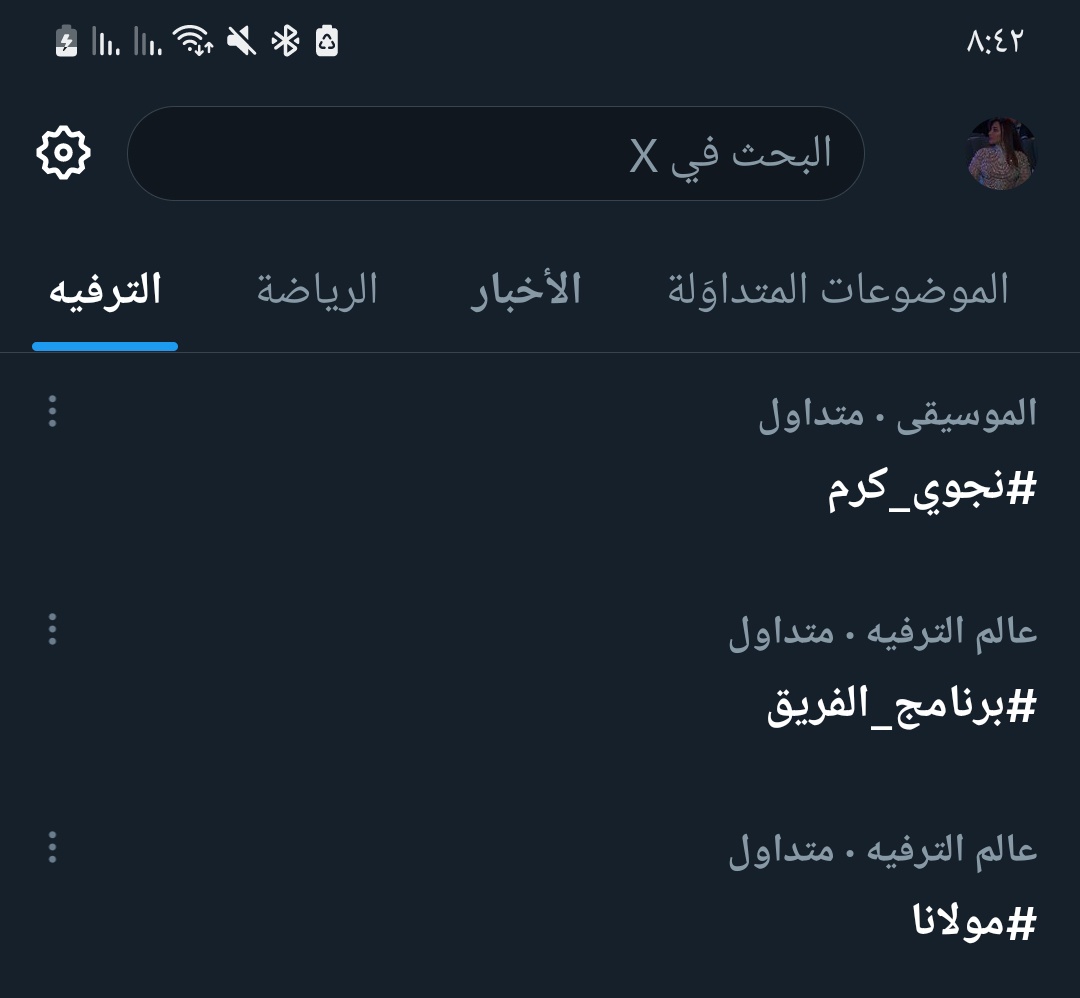 لليلة التانية على التوالي اسم #نجوى_كرم تريند بس لأنه قناة محلية حاولت تسيء لهالاسم الكبير واللبنانيين وغير اللبنانيين قالوا :
" لا مافيكن هيدي شمسنا " ✋🏻