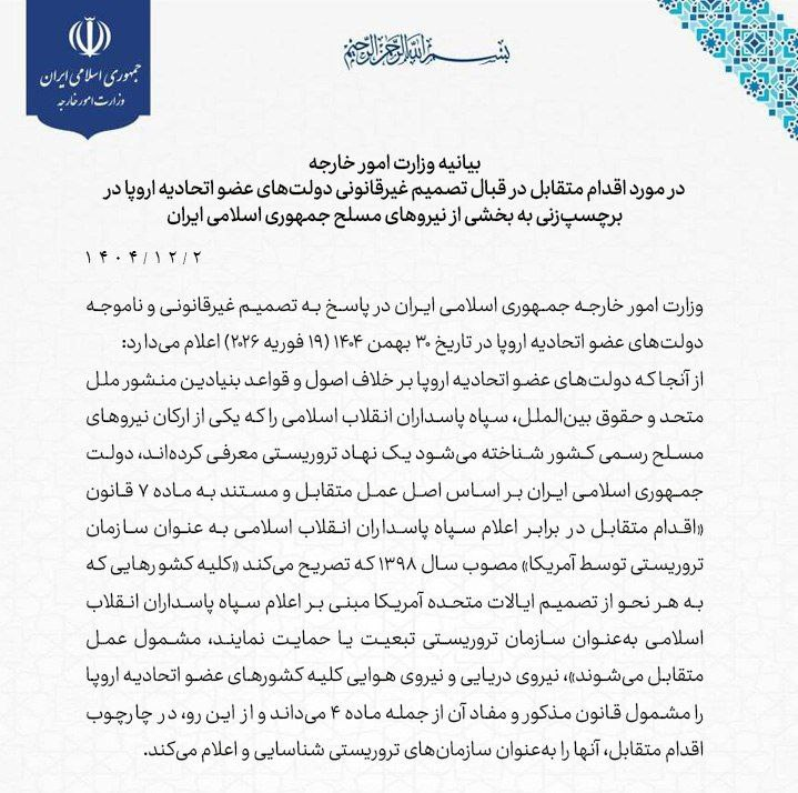 FarsNews_Agency's tweet photo. ایران، نیروی دریایی و هوایی کشورهای عضو اتحادیۀ اروپا را تروریستی اعلام کرد. https://t.co/x1Vw4BqpQA