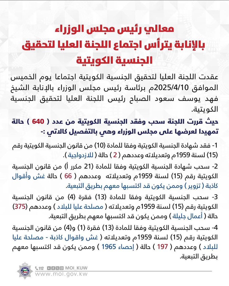 bawardie's tweet photo. يقولون:
"المتجنسين وفق احصاء 1965 اموركم طيبه ما راح نسحب جناسيكم"

ونقول:
مرفق بيانات لجنة الجنسية الرسمية بسحب مئات الجناسي من حملة احصاء 1965
بالعربي الكشوفات جاهزه والمتبقي نشر المراسيم بالجريدة الرسمية !!!
ها متى تنكبونهم؟؟؟؟؟؟؟؟؟؟؟

#سحب_الجناسي #احصاء65 #الاعمال_الجليله https://t.co/DSQ0dZeSr3