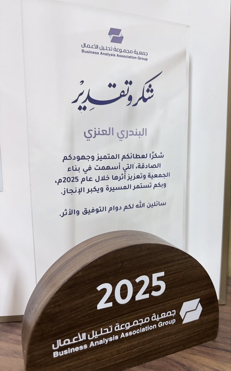 albandari489's tweet photo. شكرا لـ جمعية مجموعة تحليل الأعمال @baag_sa على دورها الفاعل في دعم وتطوير مجال تحليل الأعمال
برئاسة الأستاذ أحمد الغنيم @aghunaem
سعدتُ بالعمل معهم خلال الفترة الماضية وكانت تجربة ثرية أعتز بها
كل التوفيق لهم ومزيدا من النجاح والتقدم
#تحليل_الأعمال
#business_analysis https://t.co/Z3Ecr41POK