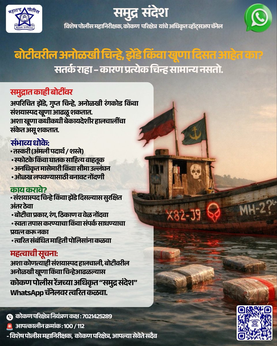 IGP Konkan Range tweet media