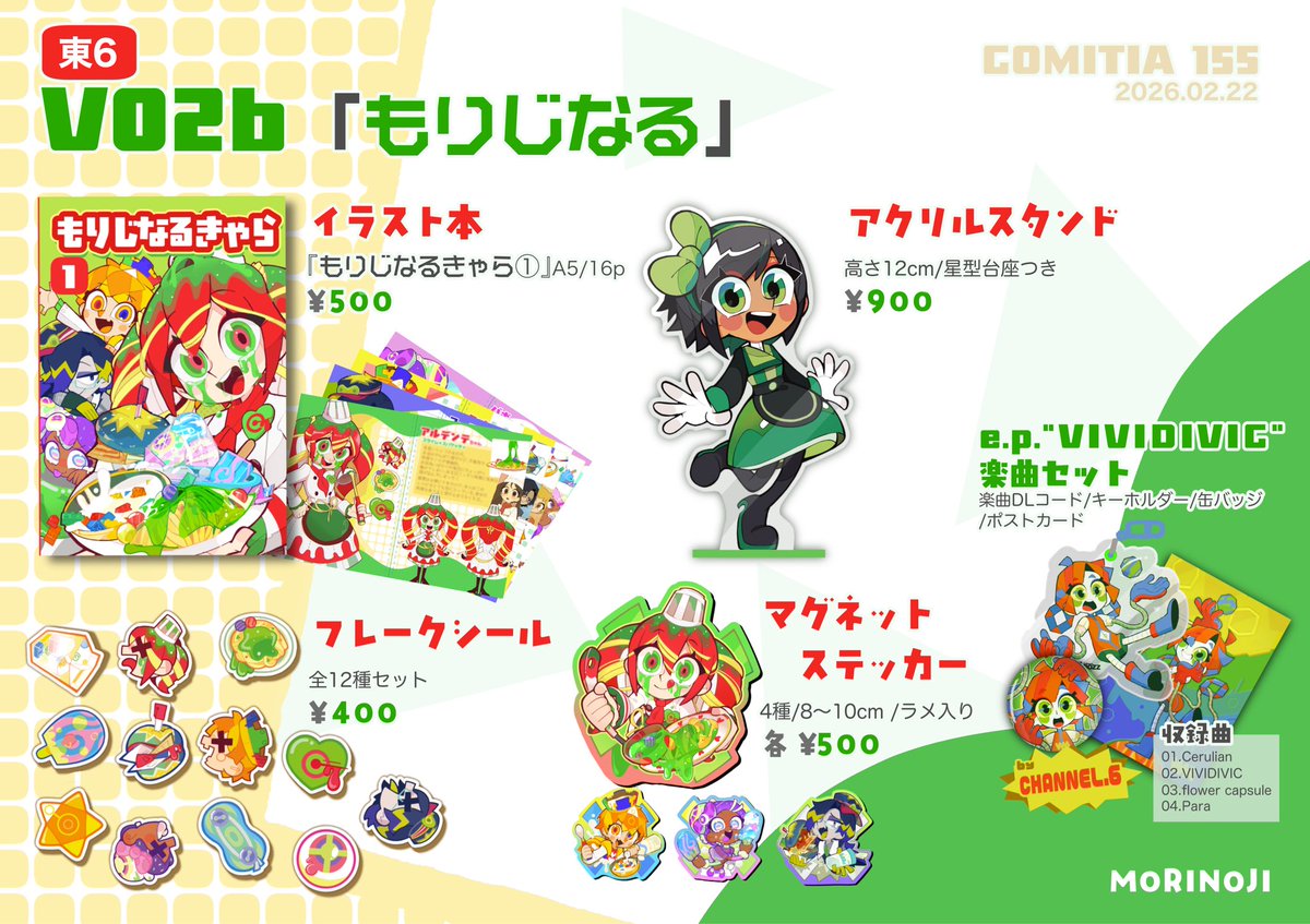 🐢コミティア155お品書き ▶︎東6 ホール ▶︎V02b で参加させて