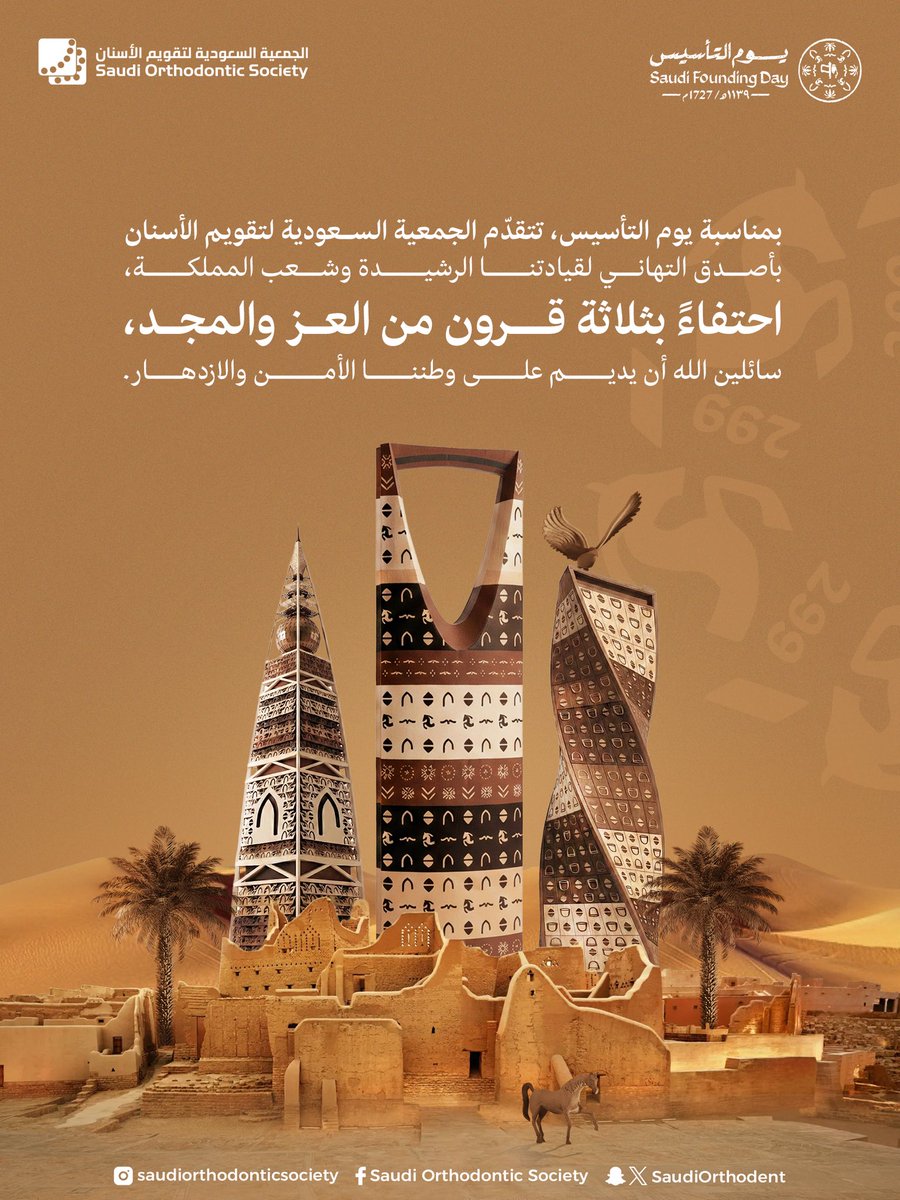الجمعية السعودية لتقويم الأسنان tweet media