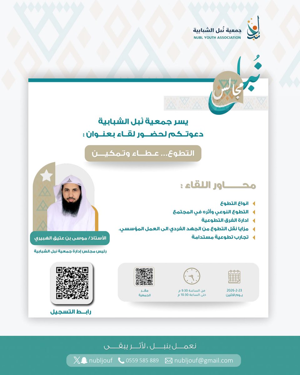 جمعية نبل الشبابية tweet media