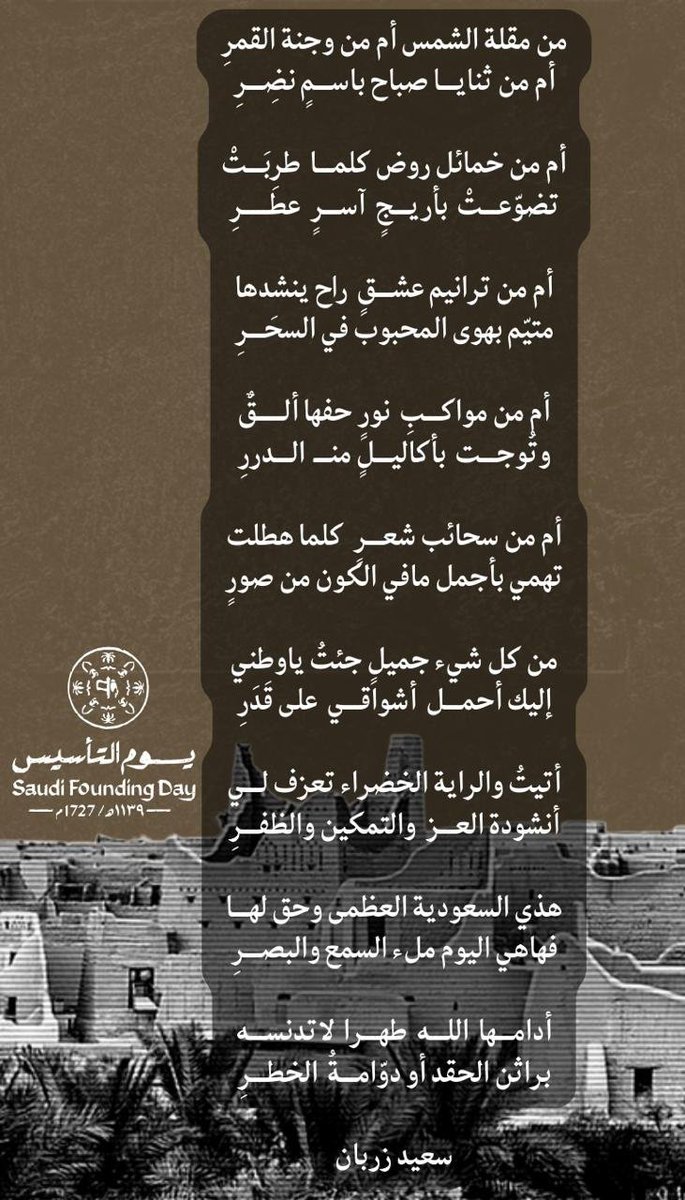 SaeedZarban's tweet photo. #يوم_التأسيس_السعودي #السعودية_العظمى https://t.co/NDuZN25LsS