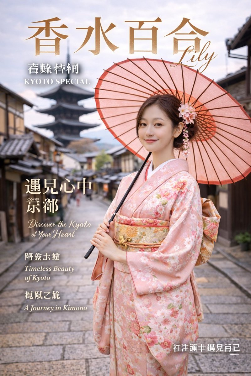 hotdog588's tweet photo. Meet Kyoto ⭐
Where every street whispers history and every step feels like poetry. 🌸A timeless journey in kimono.

#Kyoto #Japan #VisitJapan #TravelJapan #JapaneseCulture #KyotoJapan #JapanTravel #TravelPhotography #DiscoverJapan #AsiaTravel #TraditionalJapan #KyotoTrip #Japan https://t.co/k9ImWnor32