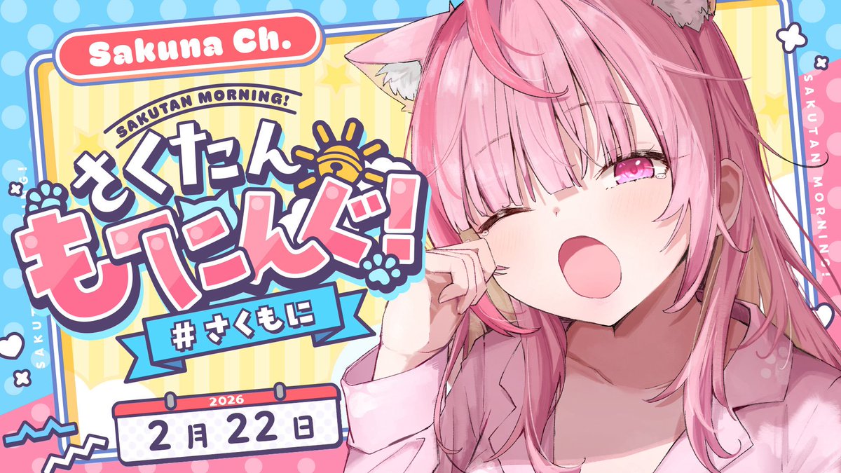⏰ ̖́-このあと10時から！ あ…ちゃんと起きてますよ？ ねこちゃんに癒