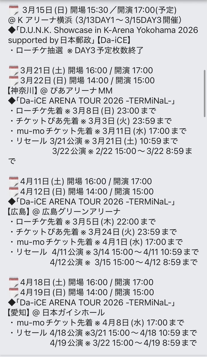 2/22(日) Da-iCEライブ・チケット情報】 ※1〜4枚目/5枚中 #Da_iCE