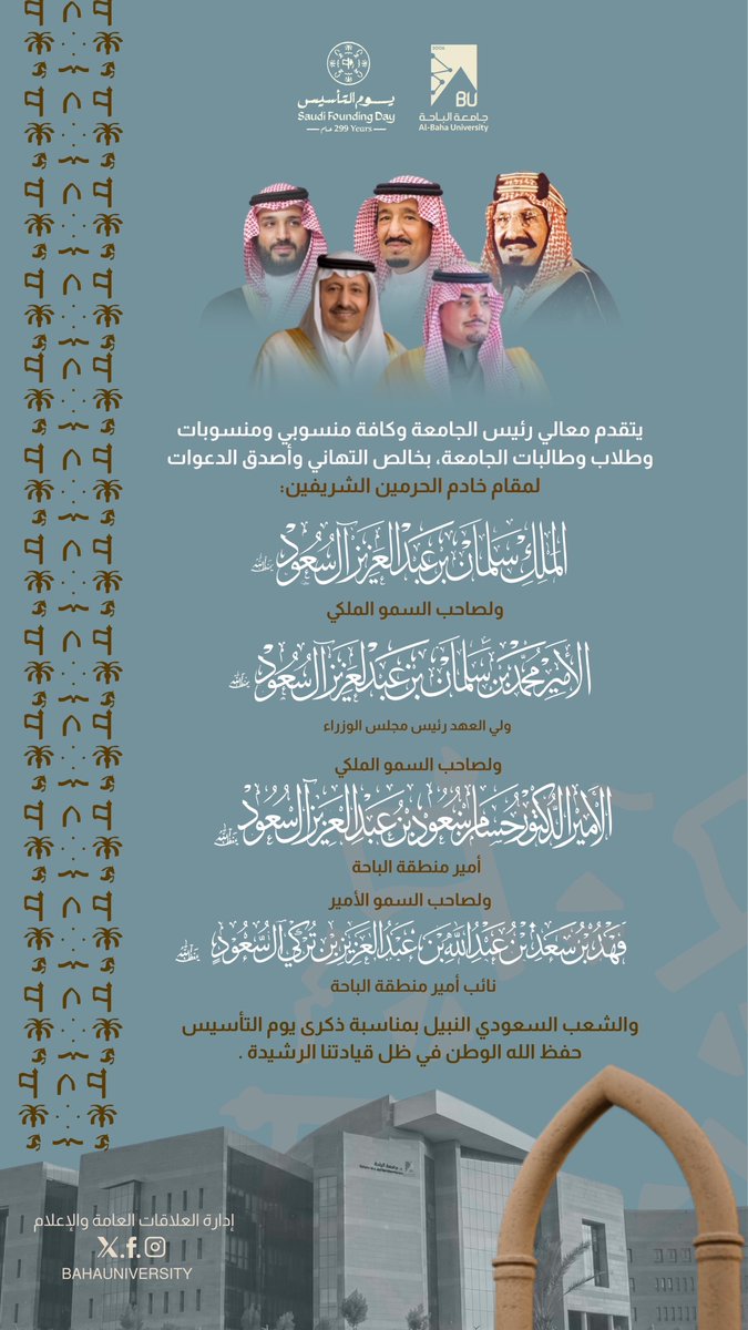 جامعة الباحة tweet media