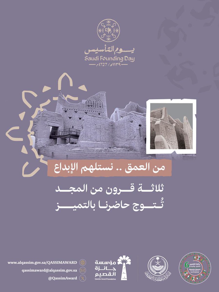 QassimAward's tweet photo. #يوم_التأسيس
#جائزة_القصيم_للتميز_والإبداع https://t.co/wCJ7M7YfqF