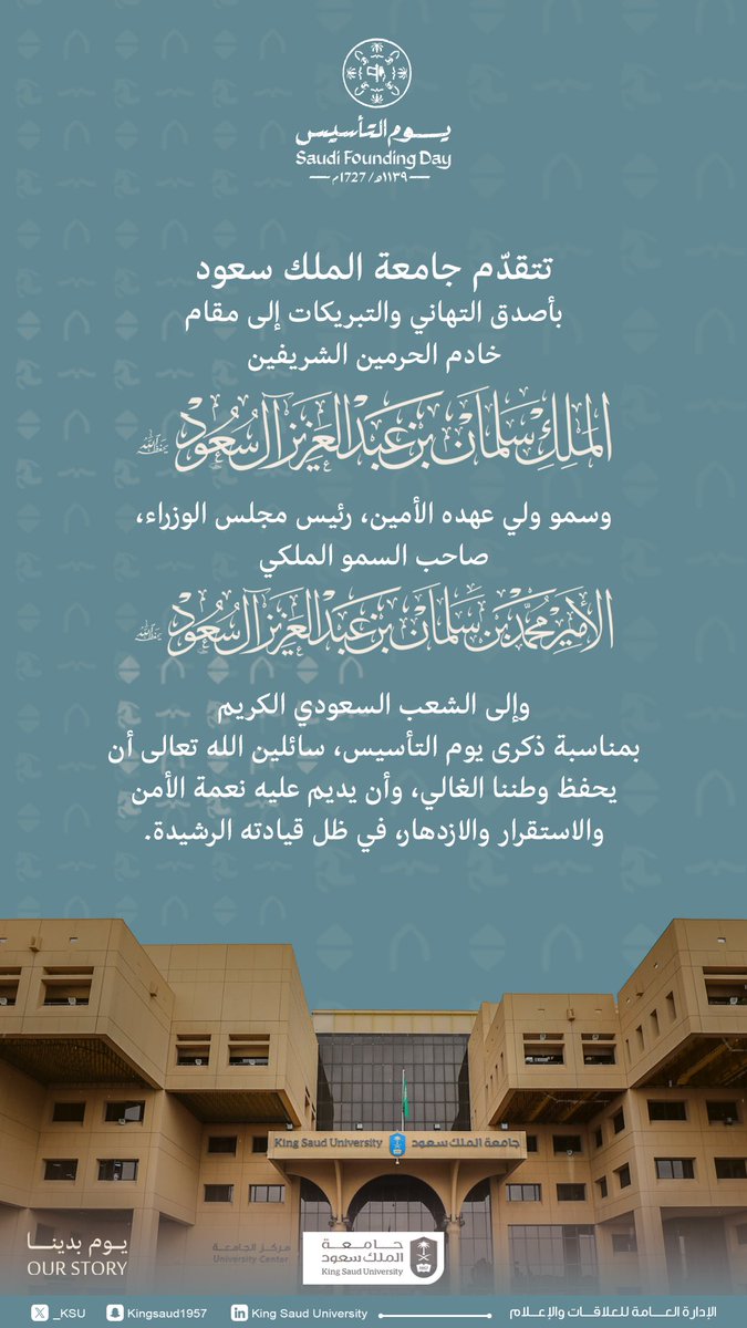 #يوم_التأسيس ... ثلاثة قرون من الهوية الراسخة والجذور العميقة، ومجد يسطر في التاريخ.

ثلاثة قرون من البناء، وثقة لا تهتز، وعز يتجدد يوما بعد يوم

#يوم_التأسيس
#جستر 
#الجمعية_السعودية_للتربية_الخاصة
