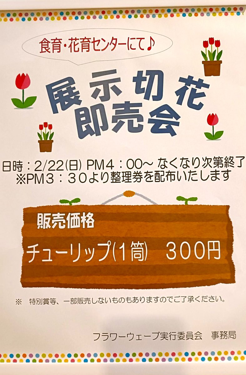 いくとぴあ食花 tweet media