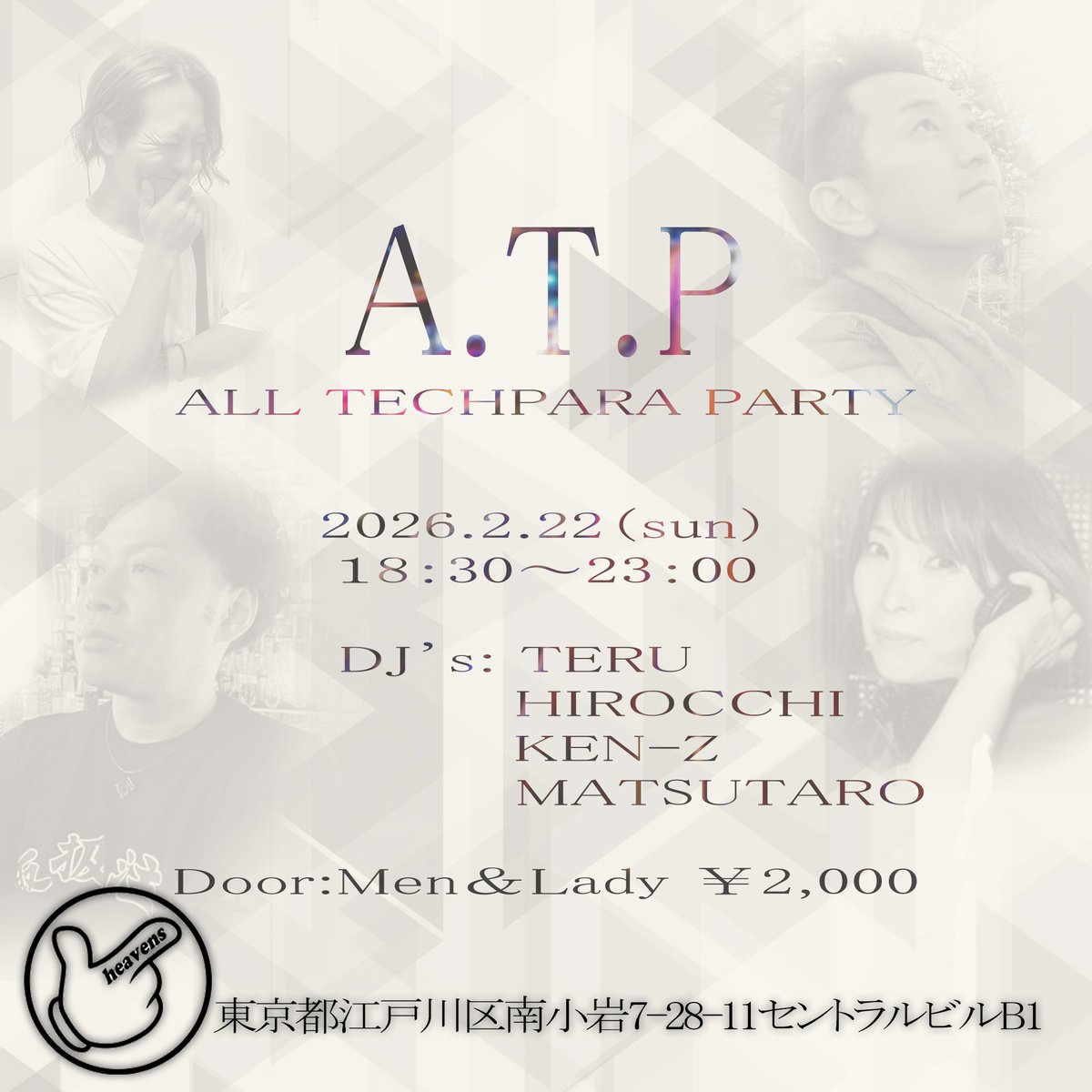 みなさん３連休は楽しんでますか？

今夜は小岩Heavensで楽しみましょう👍

A.T.P
All TECHPARA PARTY
@小岩Heavens
18:30〜23:00
新旧濃淡問わず全曲テクパラサウンドでお届けします✌️

今日は気温も上がって暖かいので、小岩の冷たいお酒が美味しそうですね🙄