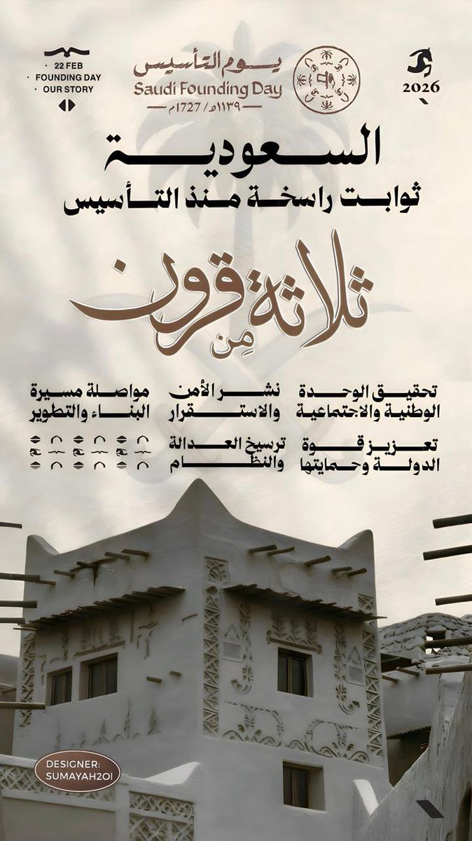 #يوم_التأسيس
#يوم_التأسيس_السعودي 
#يوم_بدينا_1727
<a href="/AzizbagBag/">عبدالعزيز أحمد بغلف🇸🇦</a> 
ثلاث قرون عريقة..
من يوم بدينــا..
ورفعنا الرايــة
حملت في طياتها..
كل قصصنا وأمجــادنا وقيمنا..
حكايه نفخر بها وسنرويها للجميع
دُمتي يا أطهر ثرى في أمن وأمــان
واستقرار تحت قيادة ملوكها وحكامها…🇸🇦💚🇸🇦