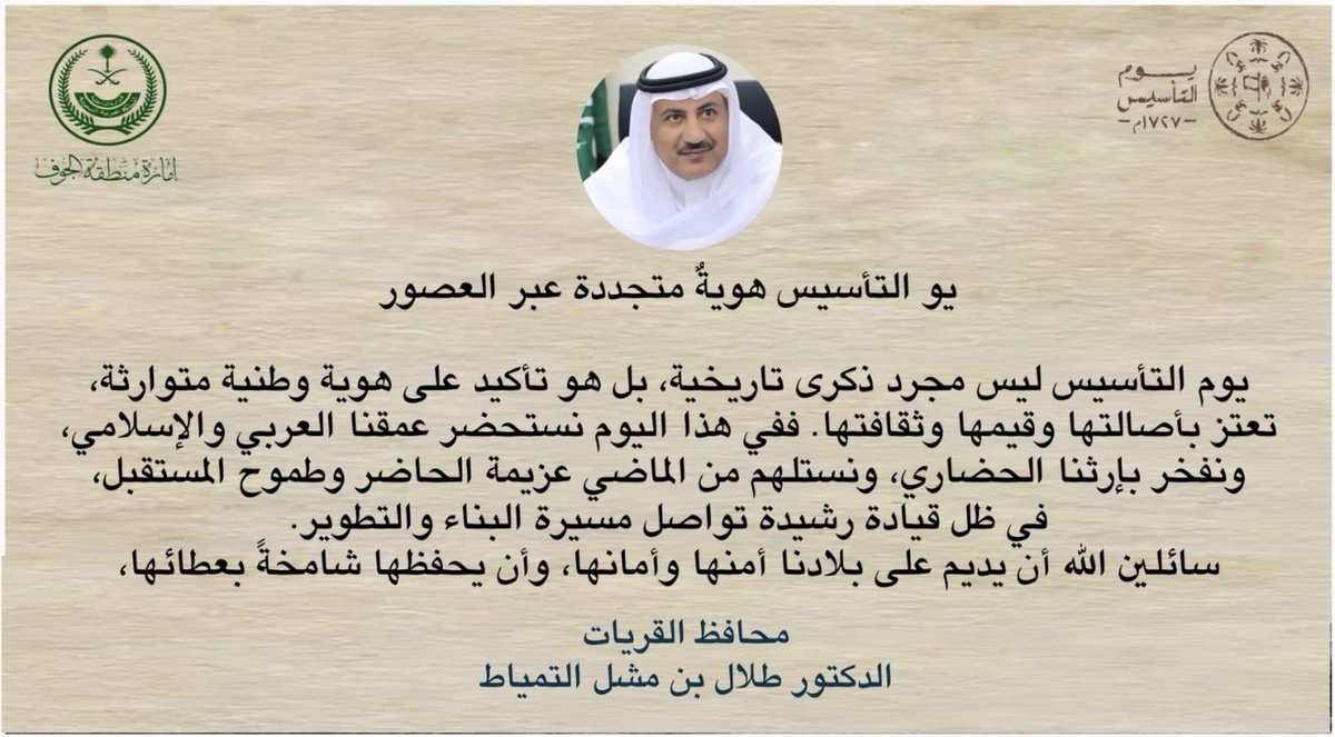 #يوم_التاسيس