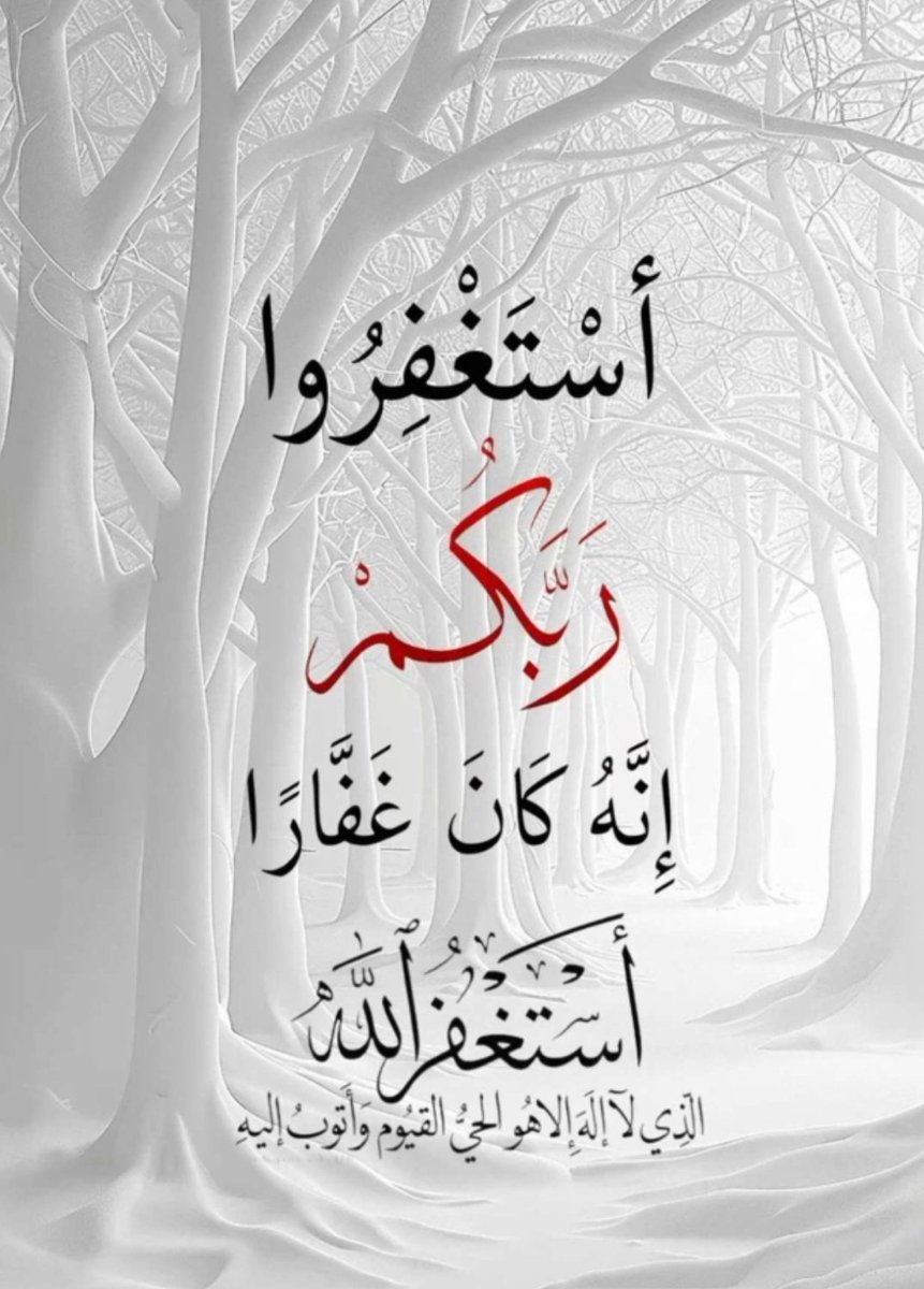 M1Q1's tweet photo. #استغفر_الله_العظيم_وآتوب_إليه https://t.co/mUQY16PvVp