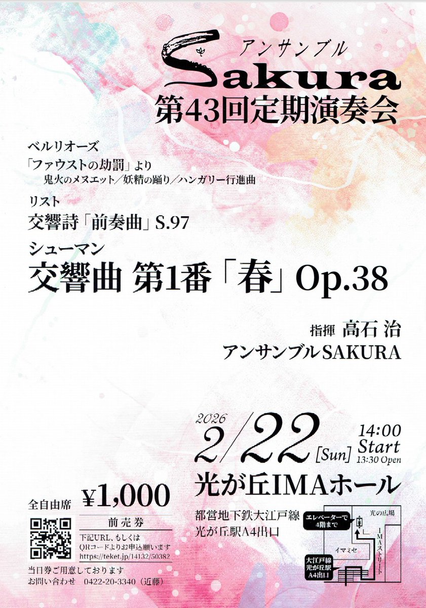 アンサンブルSAKURA tweet media