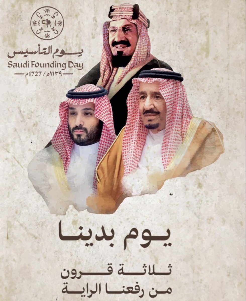 Almaribii's tweet photo. حكاية وطن بدأ بالعزم والإيمان فصار مجدًا يُروى للأجيال
ثلاثة قرون من العزة والشموخ والمسيرة مستمرة نحو مستقبل أعظم

#يوم_التاسيس 
#يوم_بدينا_1727 

🇸🇦 🇸🇦 🇸🇦 🇸🇦 🇸🇦 🇸🇦

#المريبي
#العرضيات
#مركز_المريبي_الاجتماعي https://t.co/htkd0lkLHe