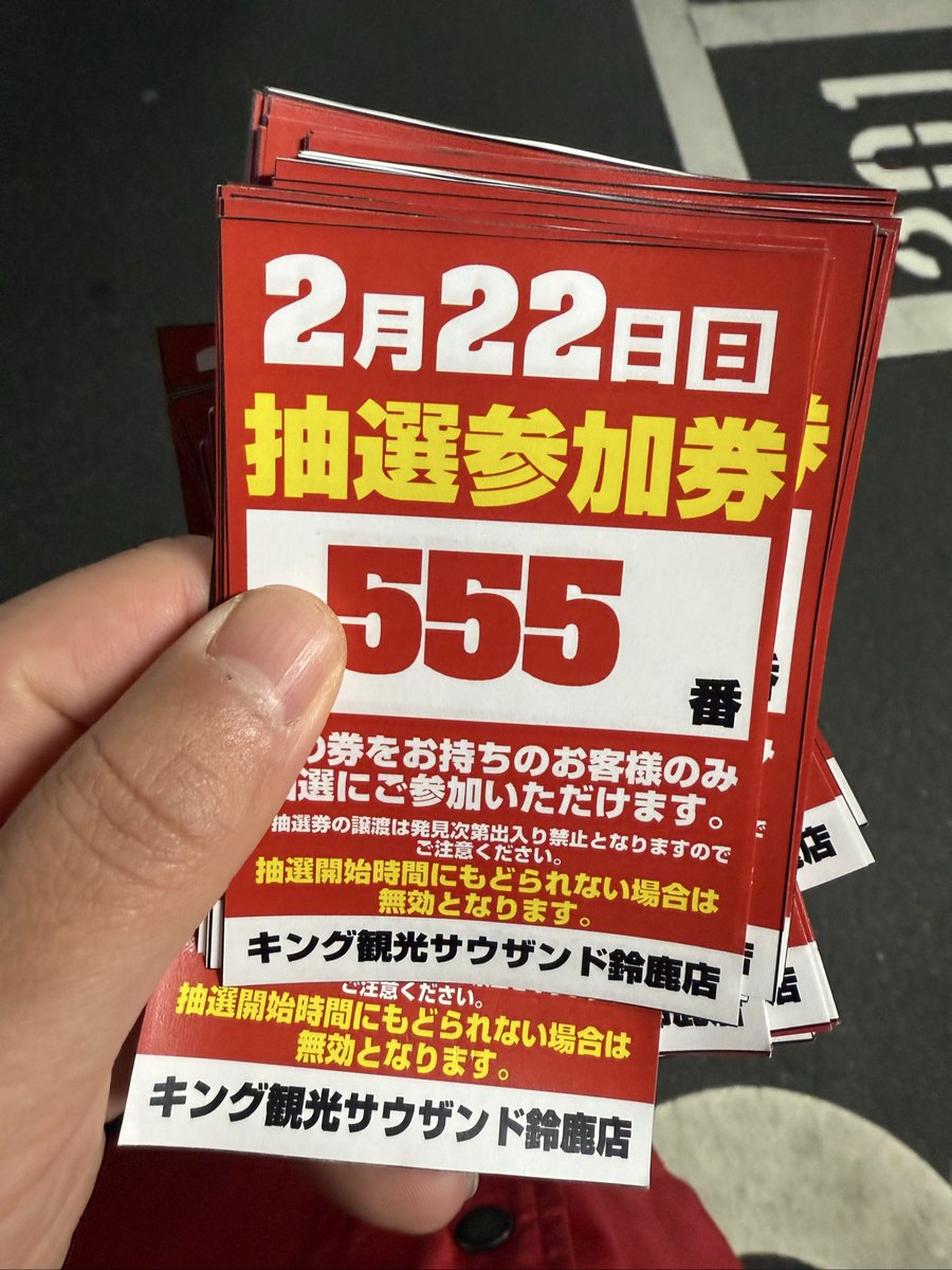 ただいまの参加人数… #鈴鹿