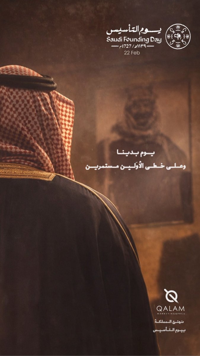 مجد بدأ… ولم يتوقف 🇸🇦
كل عام والمملكة بعز وفخر #يوم_التأسيس