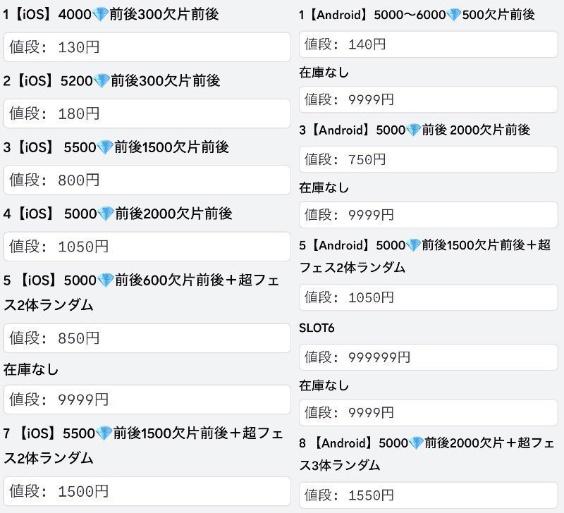 🔥各種ゲームの石垢格安販売中🔥

実績欲しいので利益0で販売します！
バウンティは下記画像　
(その他はDMにて価格表提示)

対応ゲーム
プロスピ/ファンパレ/グラクロ/ポケポケ/イーフト/パズドラ/ウマ娘/俺アラ/コトダマン/まおりゅう/ブルアカ/レジェンズ/モンスト/原神

バウンティのみ垢買取🙆