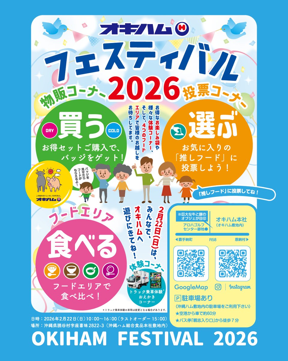 オキハム（この島の美味しいを、100年先も。） tweet media