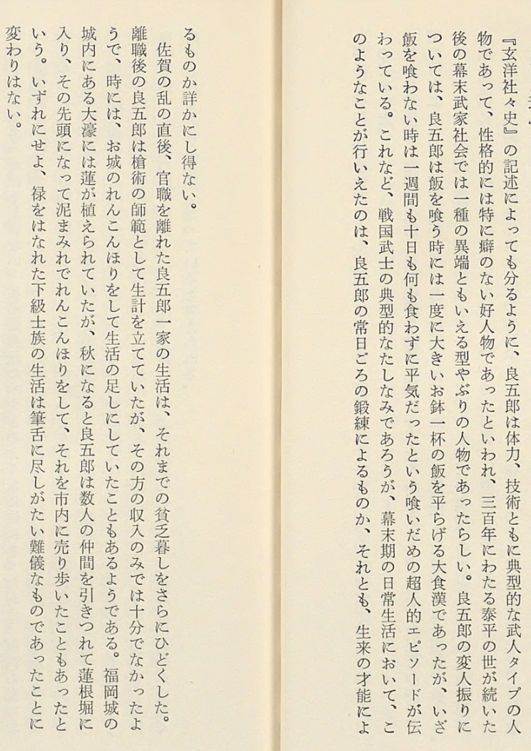 明治時代に黒田家が蓮根掘って稼いでた堀は今の済生会病院付近にあった佐賀堀で、舞鶴公園の堀にある蓮根がマネタイズされてた記録はないと記事にあるけど、内田良平の伝記を読むと、武術の達人だった父親や困窮した元黒田藩士が、生活の足しに城内のレンコンを掘って、市内で売ってた記述があるのよな