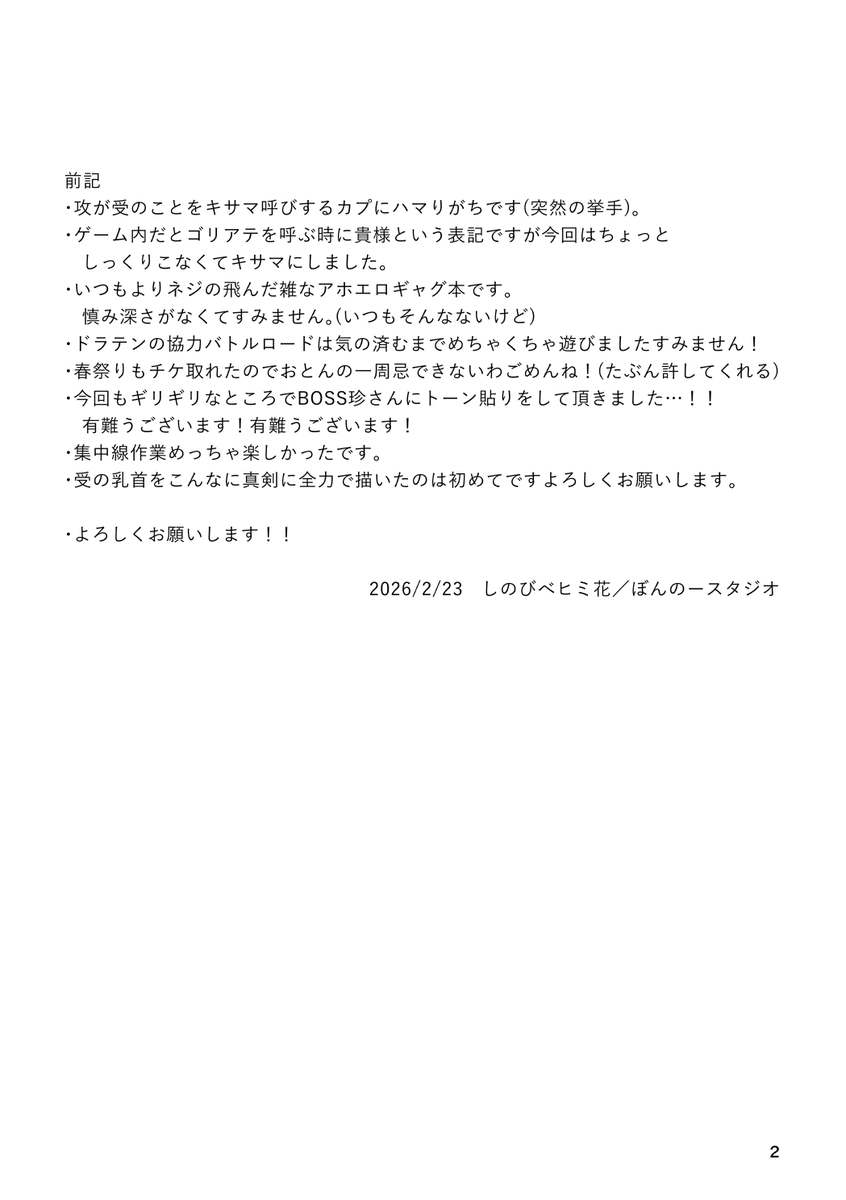 めちゃくちゃ言い忘れていましたがR18です！ご注意ください。そしてコンビニコピーするわけにいかないので今回こそコピー屋さんに行こうと思ってたのですが休日は休業のとこでした…　いまから探します…　(都内とか知らん店舗まで長旅してファイル対応してなかったらこわいしどうしよう)