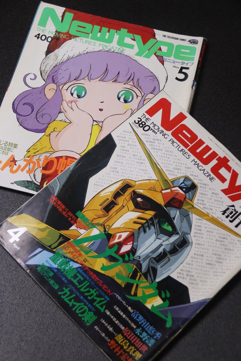 ニュータイプ 創刊号！ まだ！ 持ってる！ 何冊か気に入った表紙の物