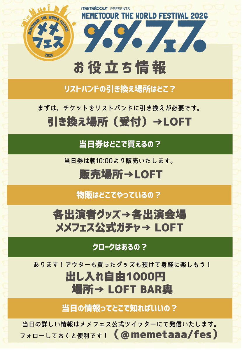 メメフェス2026 tweet media