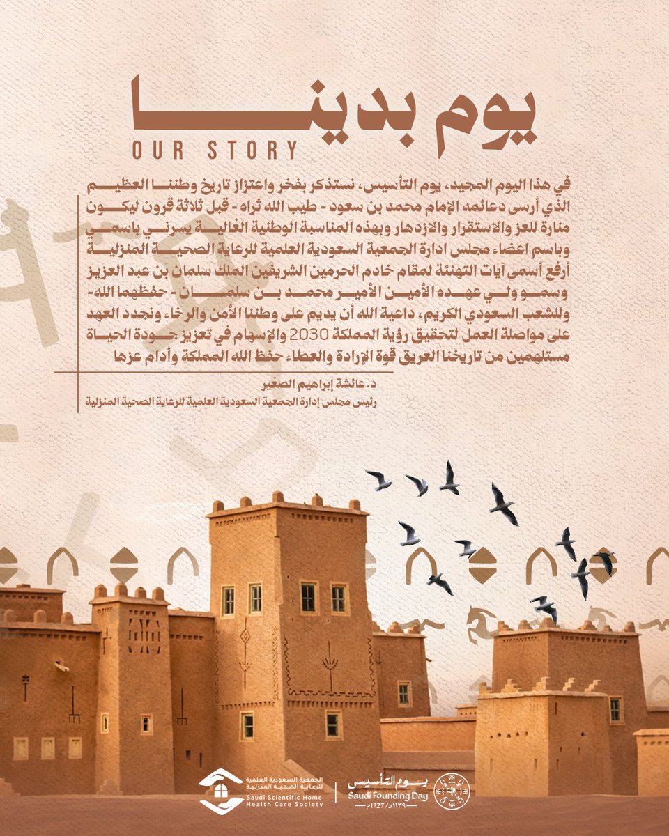 الجمعية السعودية العلمية للرعاية الصحية المنزلية tweet media