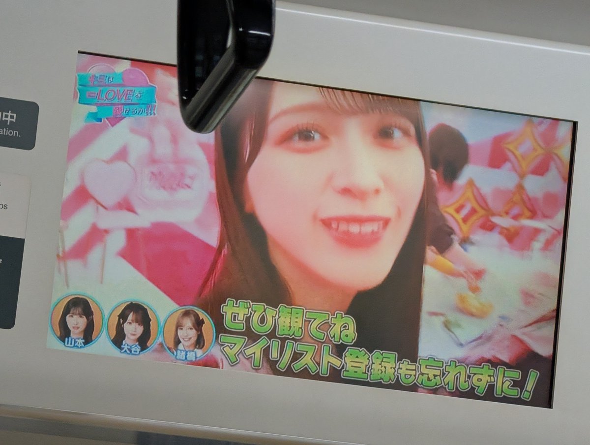 電車乗ったらこれでニコニコや！！！