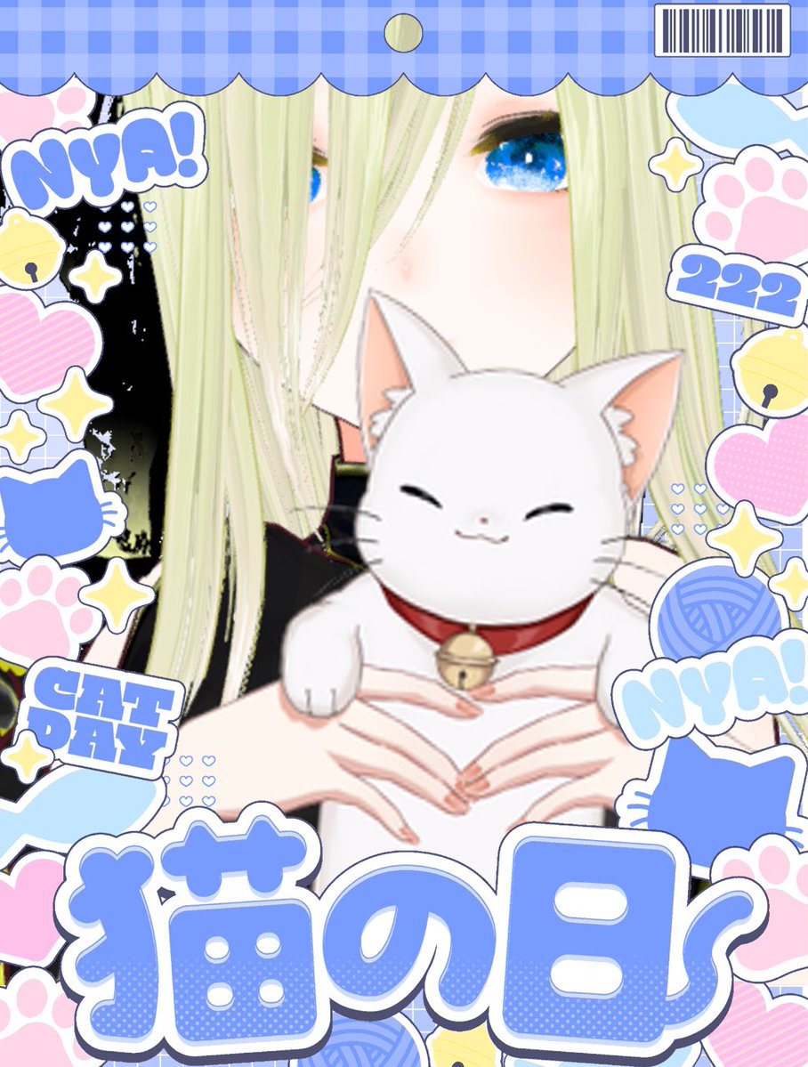 おはとあ〜 ／ 2/22はにゃんにゃんにゃん🐈‍⬛で猫の日〜！！(=^x