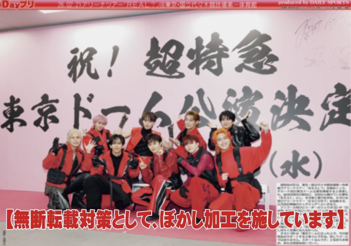 【公式】デイリースポーツ EBiDAN 推し活部 tweet media