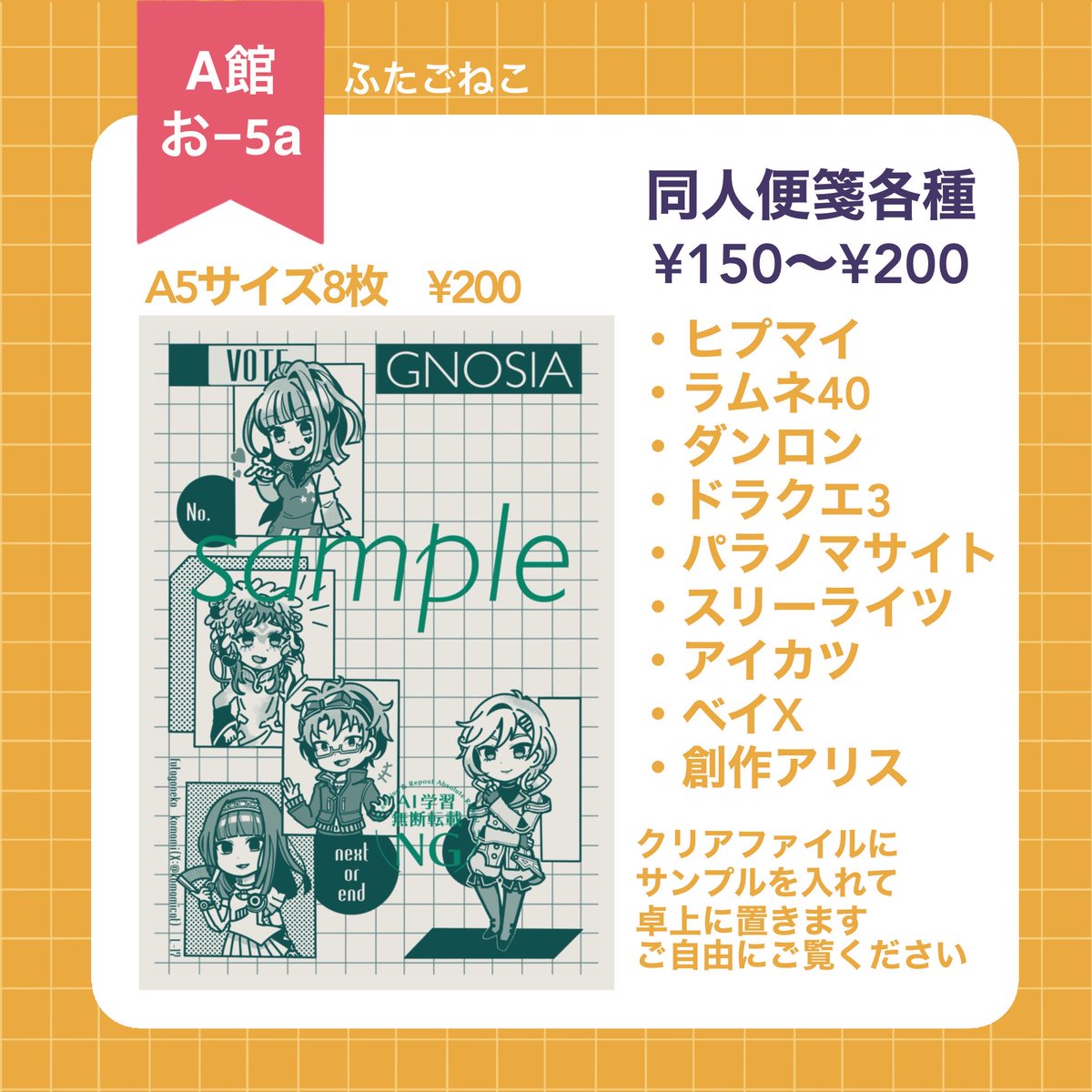 同人便箋各種有ります📝 忍🥚書き忘れてた… サークル名：ふたごねこ