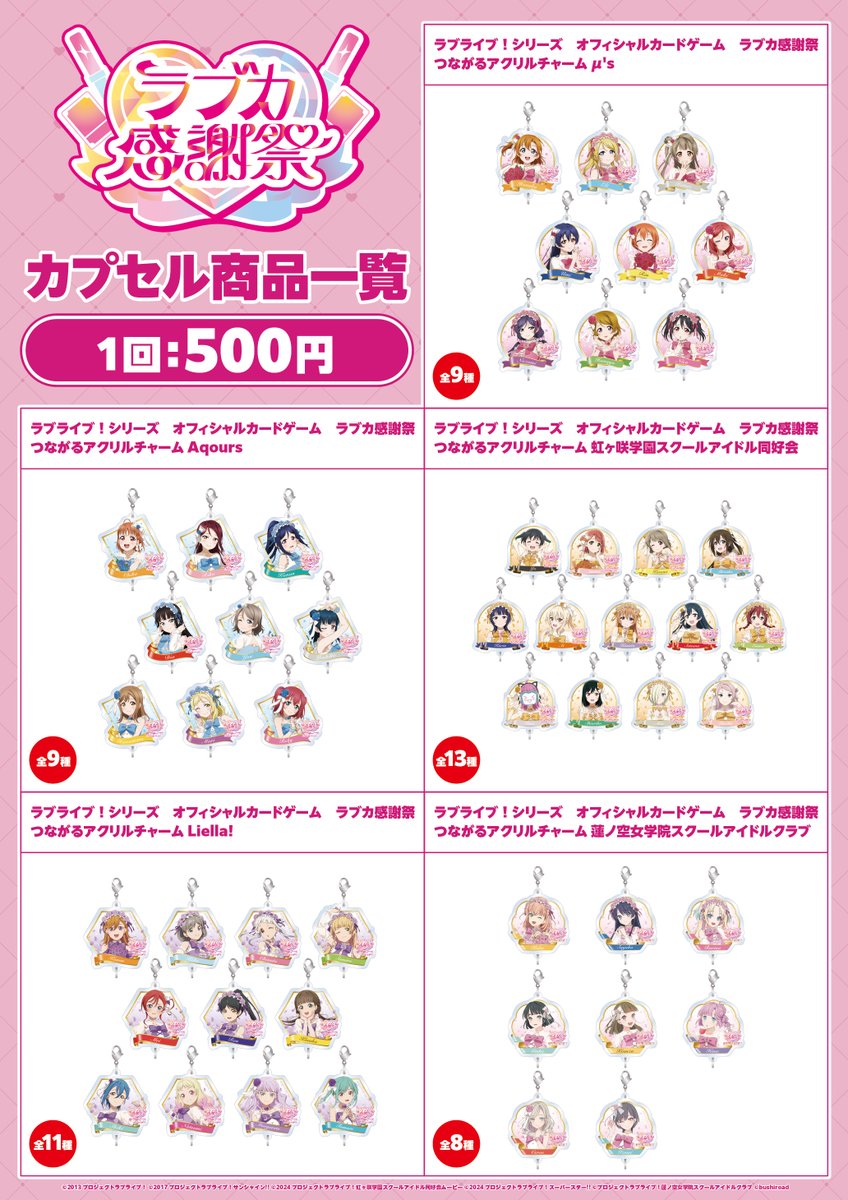 物販エリアには、「つながるアクリルチャーム」のカプセルトイも登場