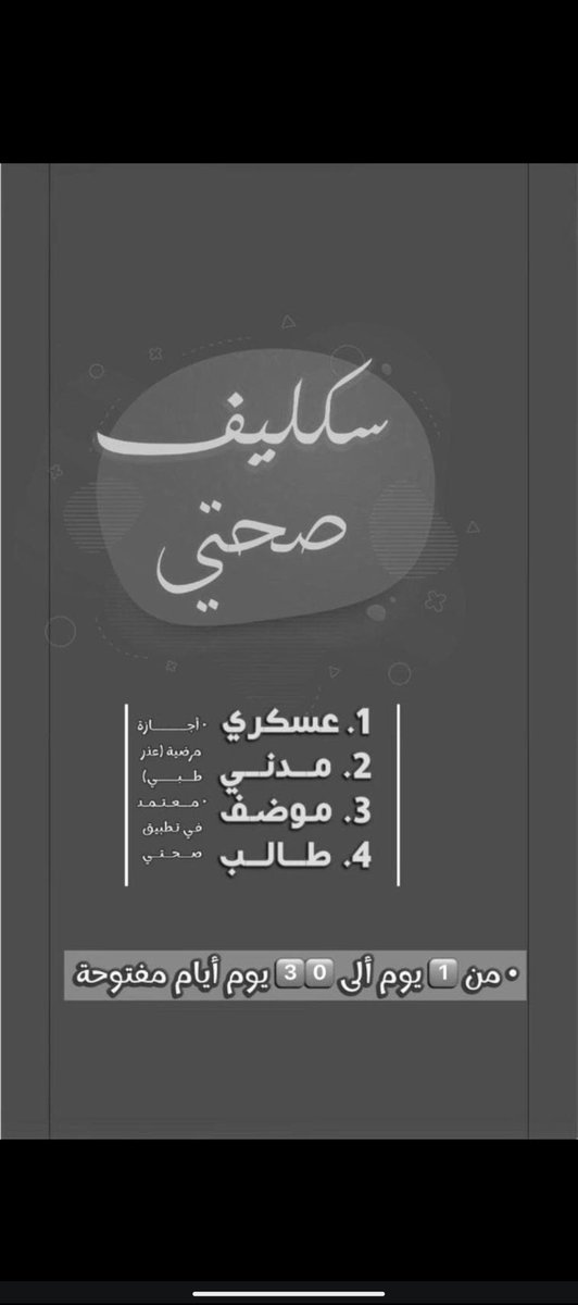 #سكليف_صحتي
سكليف صحتي
ابي اجازة مرضية
wa.me/+966581368219