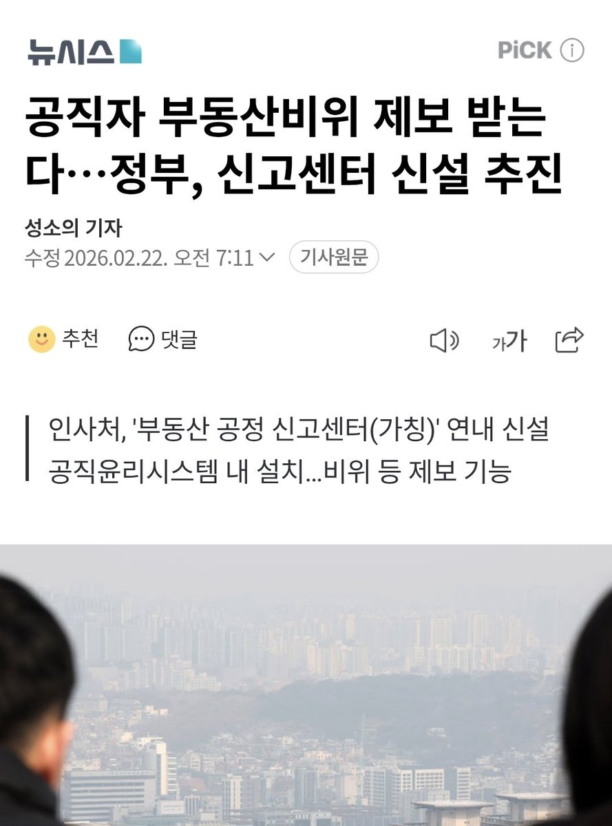 공직자 부동산비위 제보 받는다…정부, 신고센터 신설 추진 (출처 : 네이버 뉴스) naver.me/GjywbRV7

최동석 인사혁신처장 작품이네 ㅋㅋㅋㅋㅋㅋㅋ