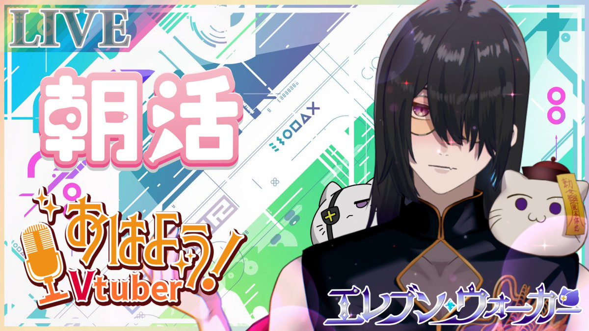 朝活配信】 初見さんコメント歓迎だよ！ 雑談配信～ ＃エレブン配信