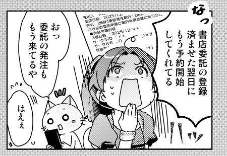 メロンさんは、大きいイベントで会場で本をお預けすると、一か月くらい登録に時間がかかるんですが
イベント前に登録したりお預けした本の取り扱いは、ドン引きするぐらい早いです 