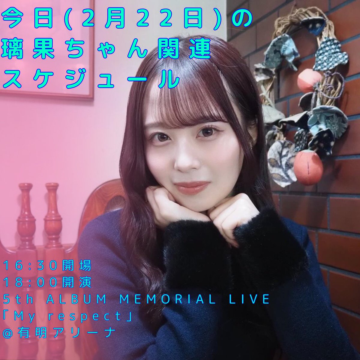 佐藤璃果生誕祭・卒業企画実行委員会 (@rikasato_seitan) / Posts / X