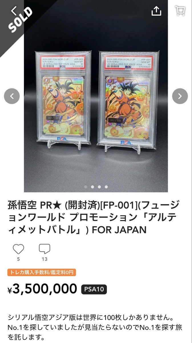 FOR ASIA 鑑定品2枚350万円SOLD 孫悟空シリアル FOR ASIAは限定100枚で