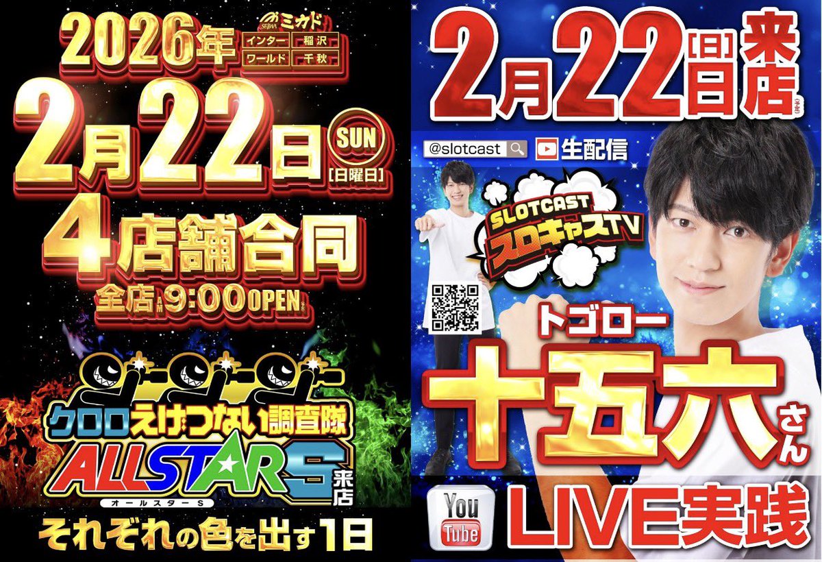 おはようございます😃 ✨本日2月22日（日）✨ 🔥ミカド一宮インター店