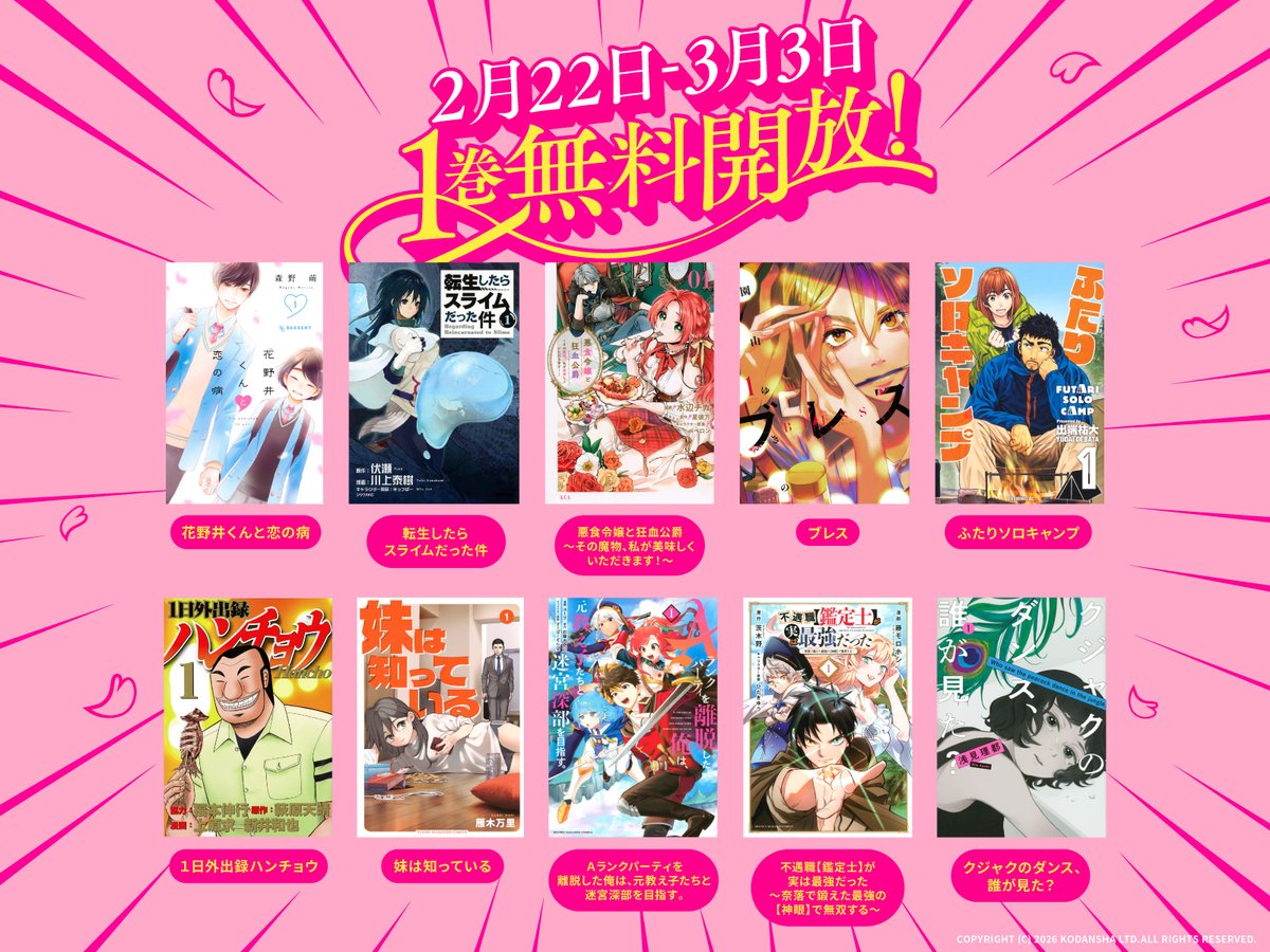 講談社 春のマンガまつり公式 (@k_haruman) / Posts / X