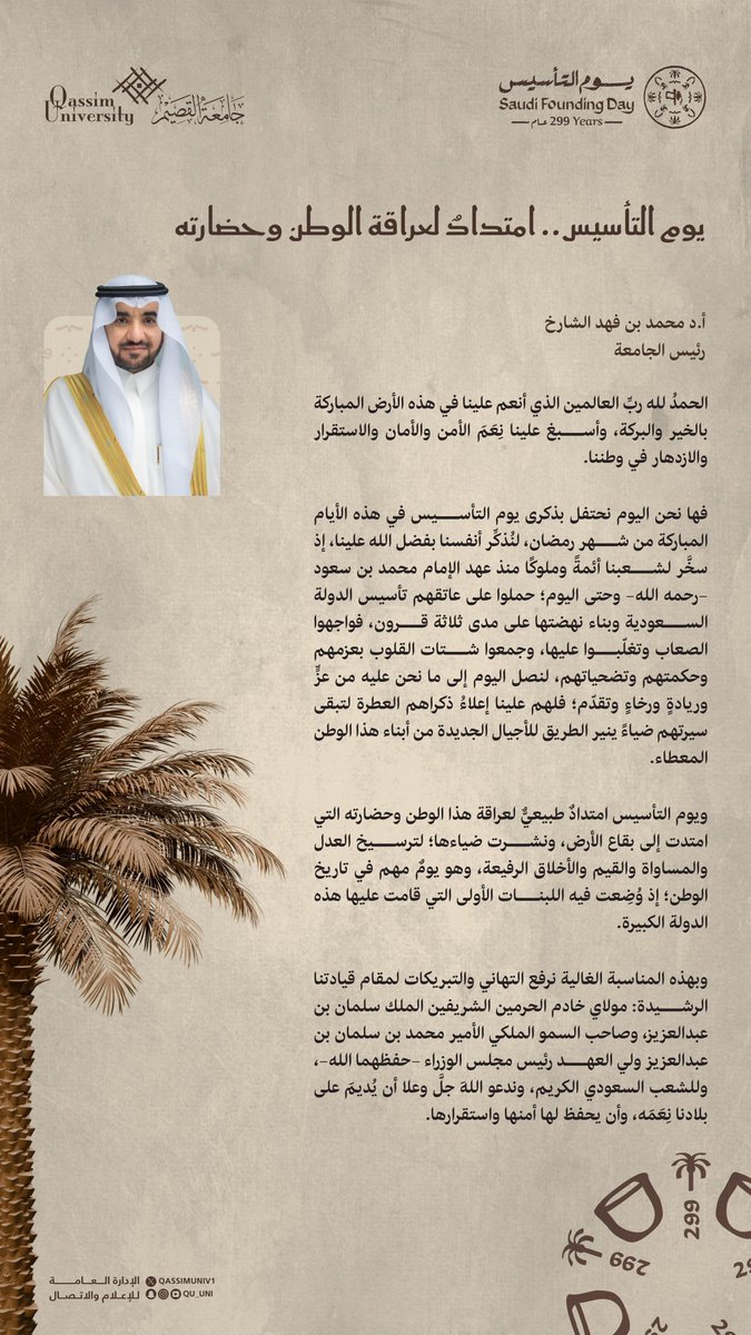 جامعة القصيم tweet media