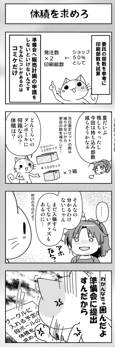 この準備会のいう
体積を求めろ(笑)って答えの出ない問題
困るんだって
マジで
今回は何部持ち込むかとか当落出た時点でわかる人おらんって 